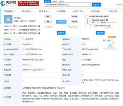 一汽吉林混改落地 山東寶雅新能源斥資15億元接盤，聚焦計算機軟硬件開發與銷售