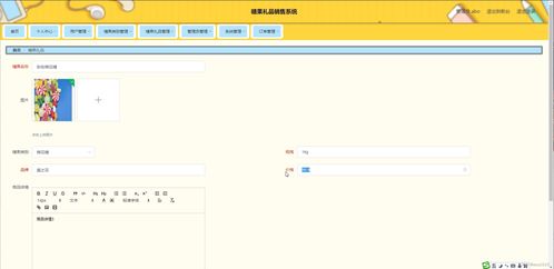 java ssm計算機(jī)畢業(yè)設(shè)計糖果禮品銷售系統(tǒng)rv0w0 源碼 程序 數(shù)據(jù)庫 部署