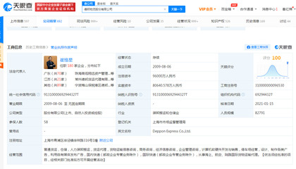 德邦股份完成工商變更 新增俞衛(wèi)鋒為董事 業(yè)務(wù)范圍拓展至計算機(jī)軟硬件開發(fā)及銷售